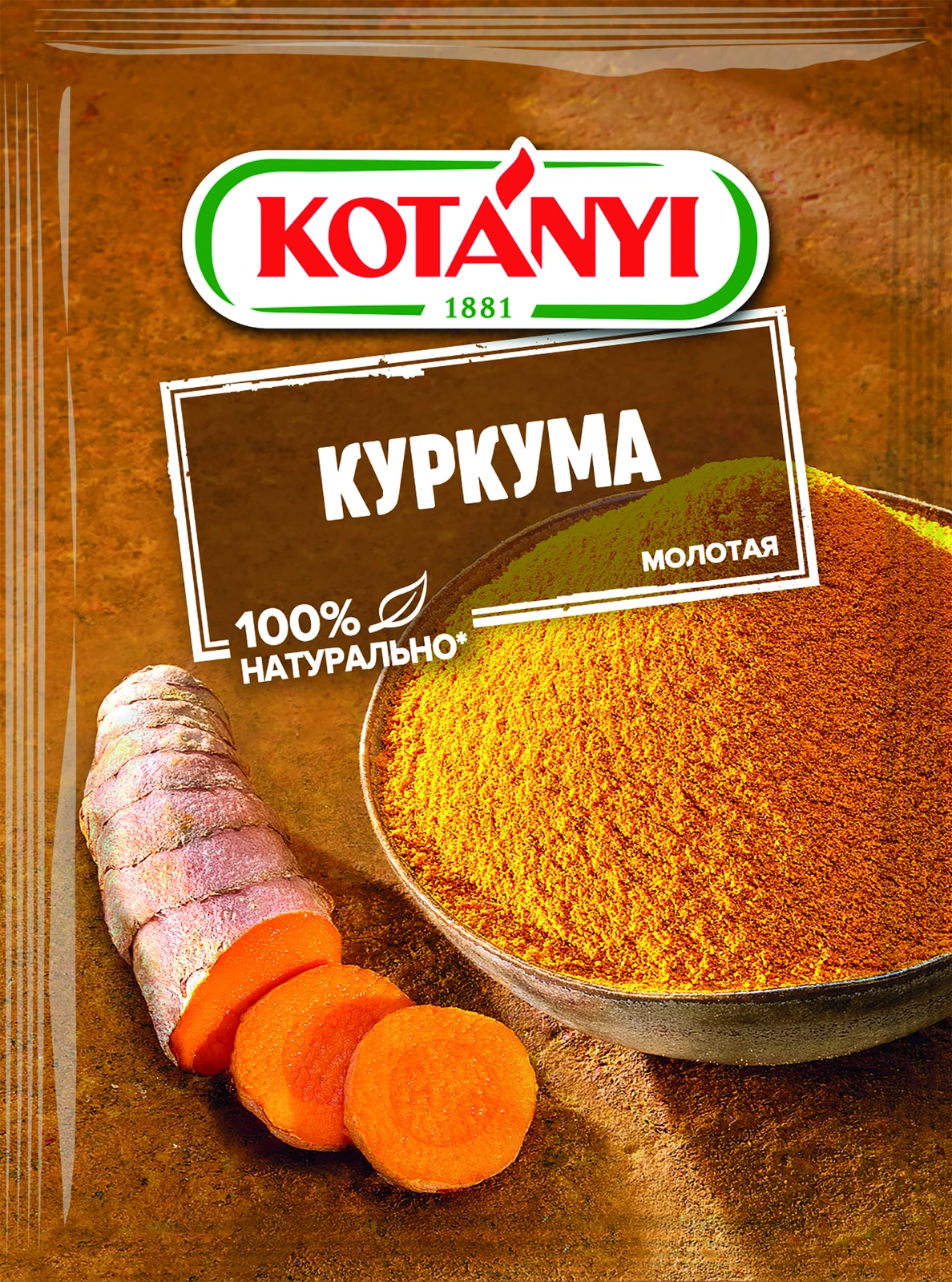 Куркума молотая
